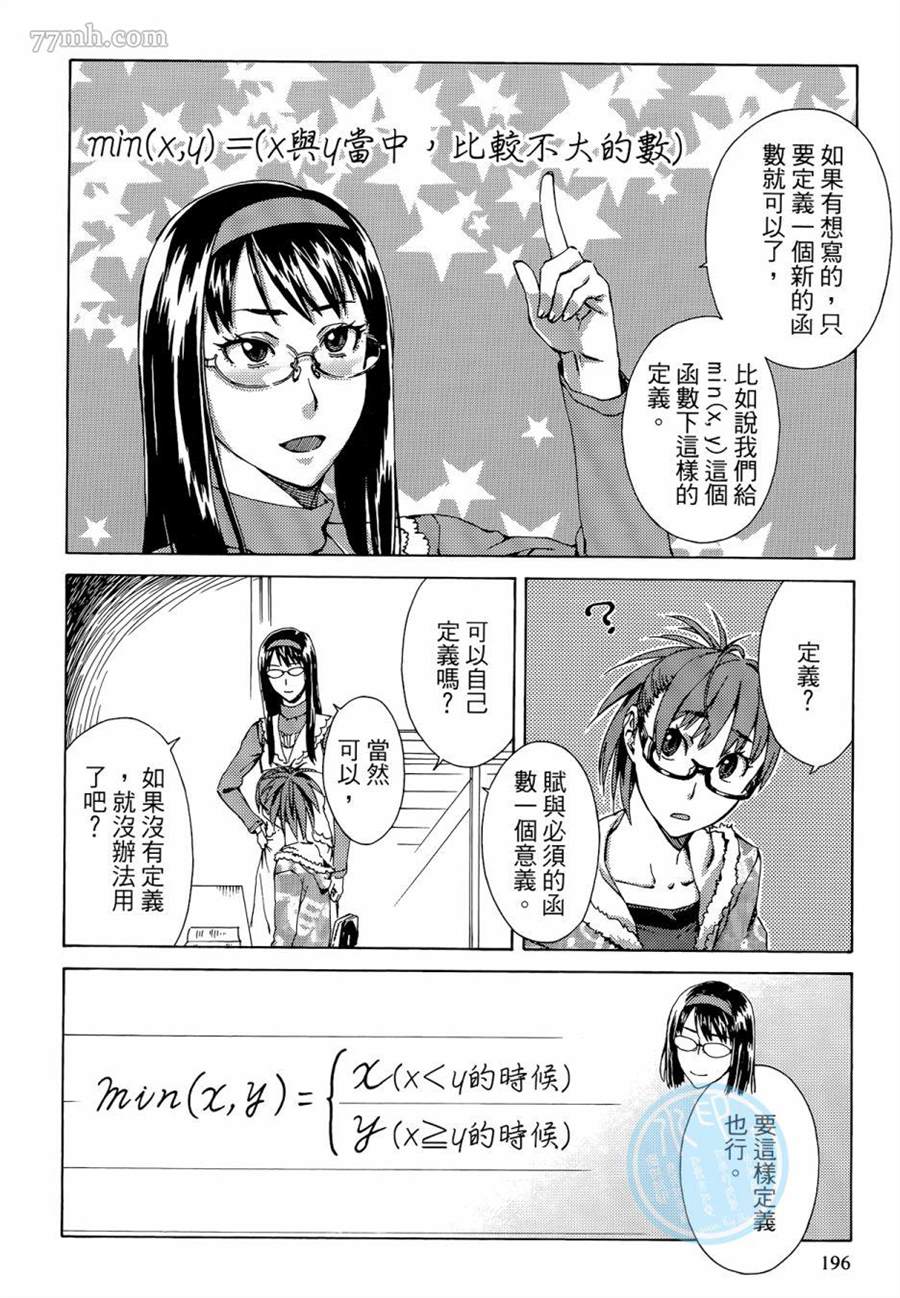 《数学女孩 费马最终定理》漫画最新章节第1卷免费下拉式在线观看章节第【196】张图片