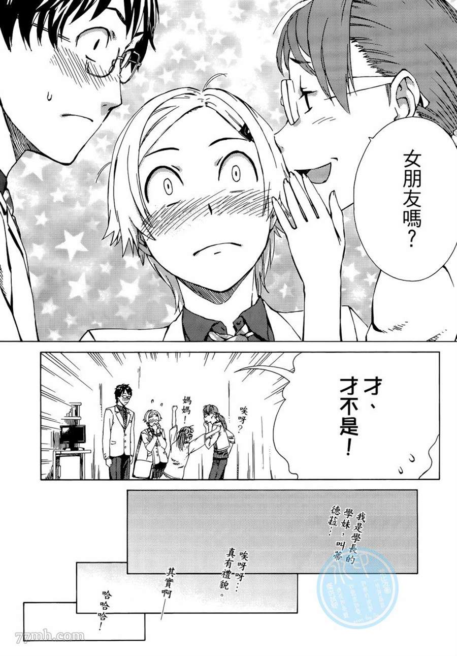 《数学女孩 费马最终定理》漫画最新章节第1卷免费下拉式在线观看章节第【76】张图片