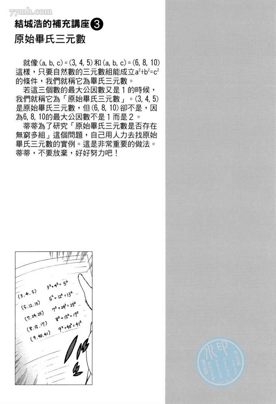 《数学女孩 费马最终定理》漫画最新章节第1卷免费下拉式在线观看章节第【97】张图片