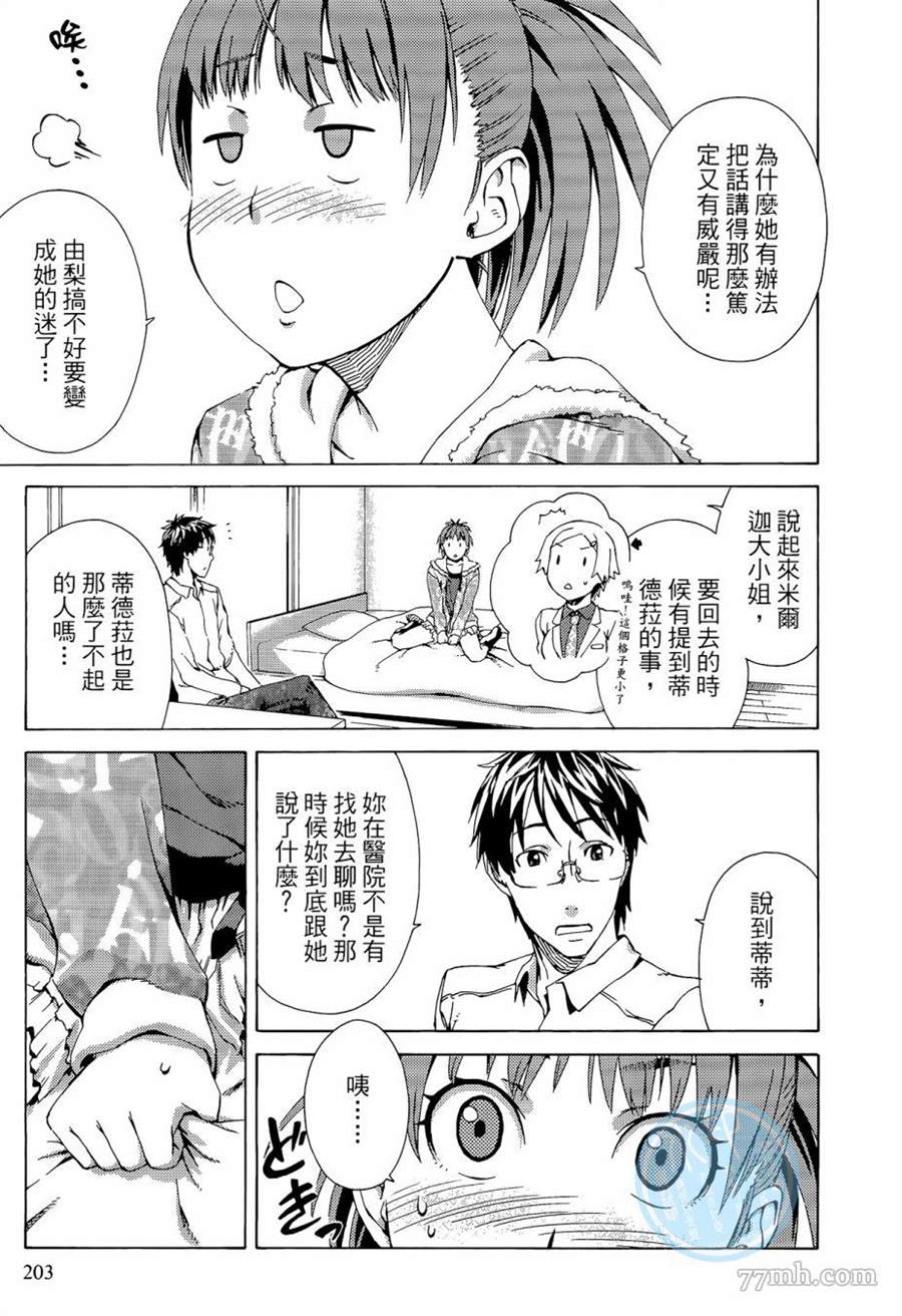 《数学女孩 费马最终定理》漫画最新章节第1卷免费下拉式在线观看章节第【203】张图片