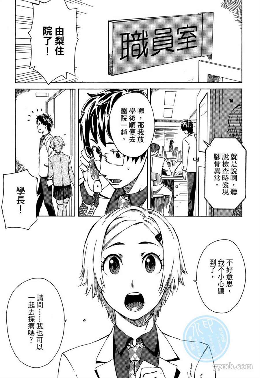 《数学女孩 费马最终定理》漫画最新章节第1卷免费下拉式在线观看章节第【69】张图片