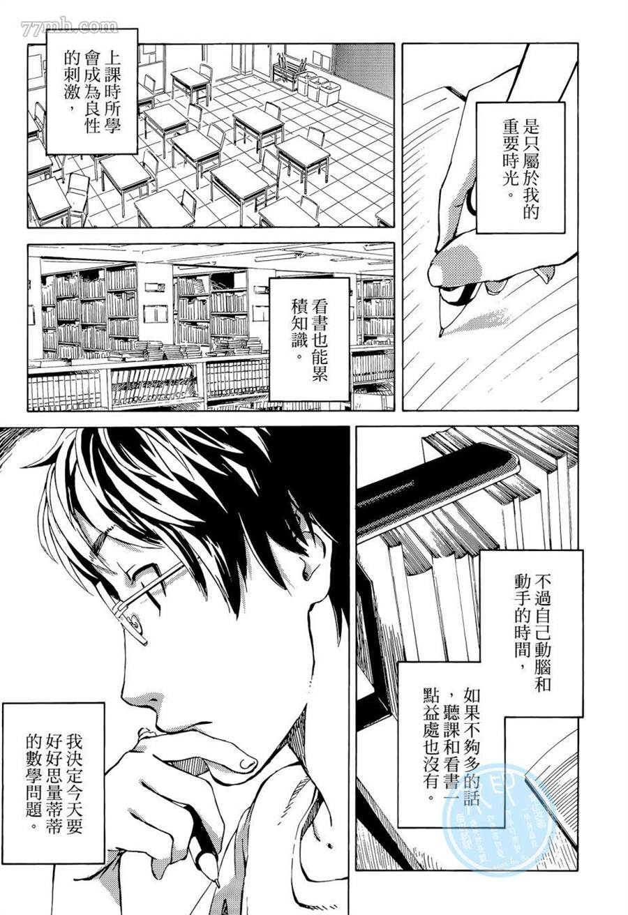 《数学女孩 费马最终定理》漫画最新章节第1卷免费下拉式在线观看章节第【87】张图片
