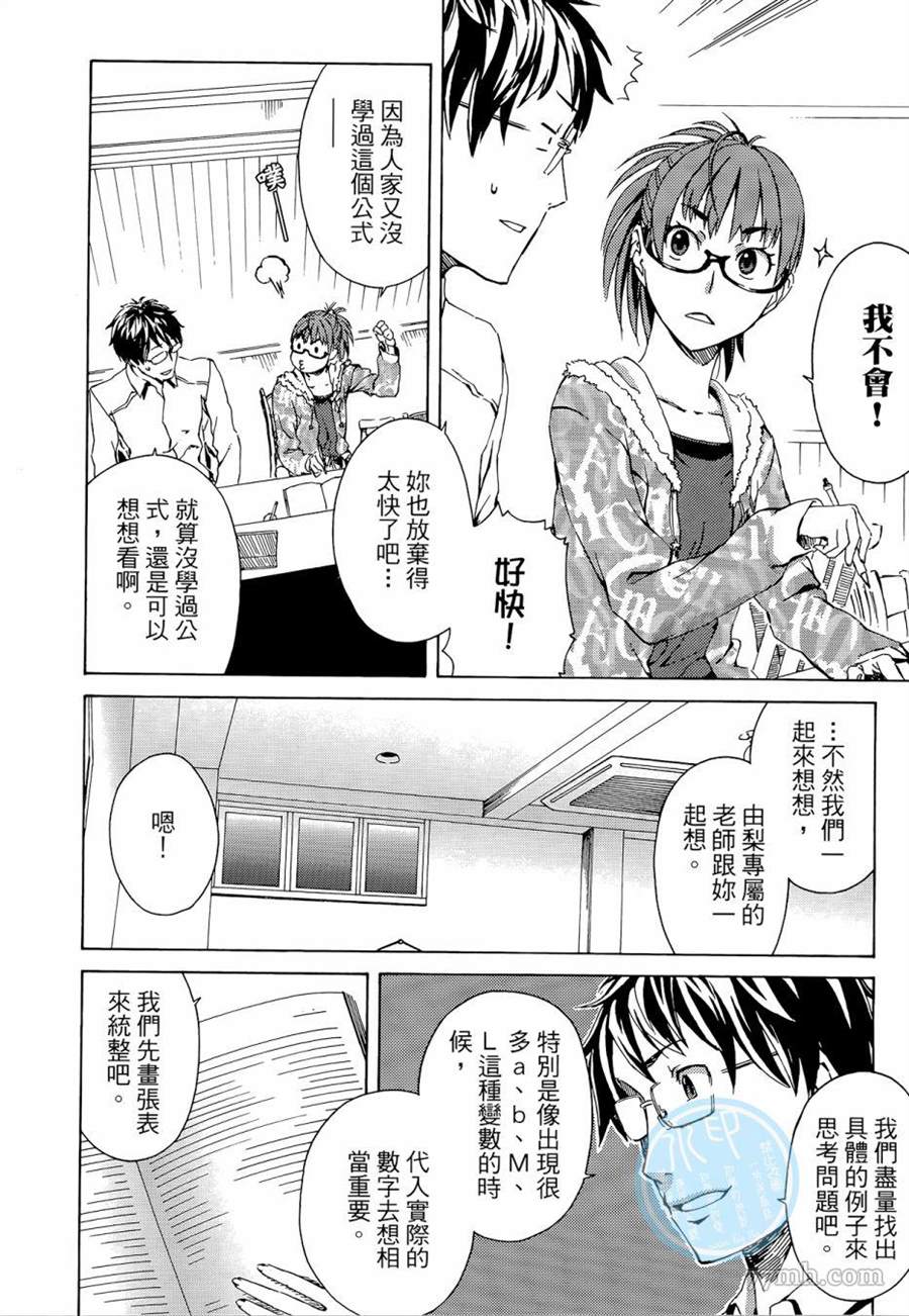 《数学女孩 费马最终定理》漫画最新章节第1卷免费下拉式在线观看章节第【162】张图片