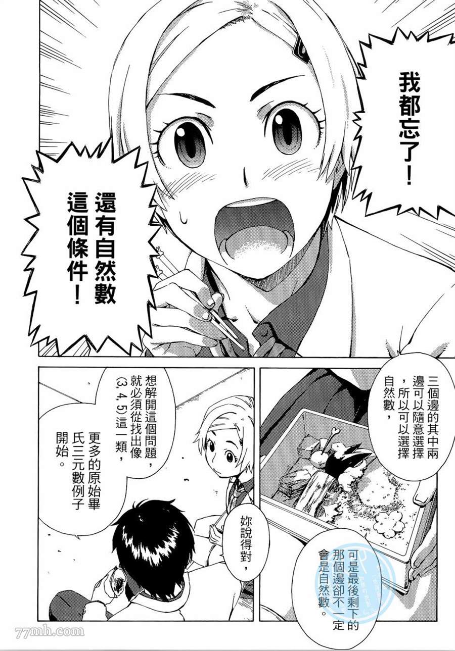 《数学女孩 费马最终定理》漫画最新章节第1卷免费下拉式在线观看章节第【54】张图片