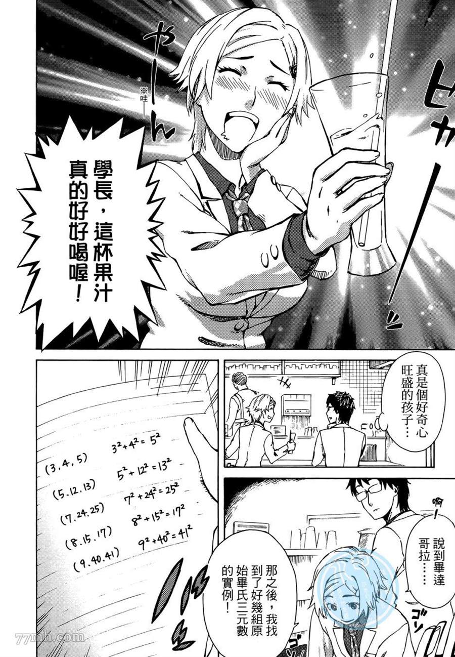 《数学女孩 费马最终定理》漫画最新章节第1卷免费下拉式在线观看章节第【82】张图片
