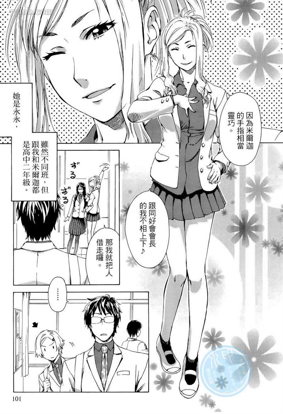 《数学女孩 费马最终定理》漫画最新章节第1卷免费下拉式在线观看章节第【101】张图片