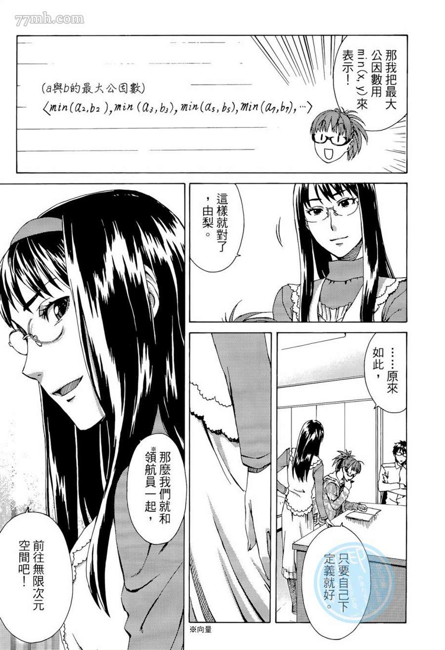 《数学女孩 费马最终定理》漫画最新章节第1卷免费下拉式在线观看章节第【197】张图片