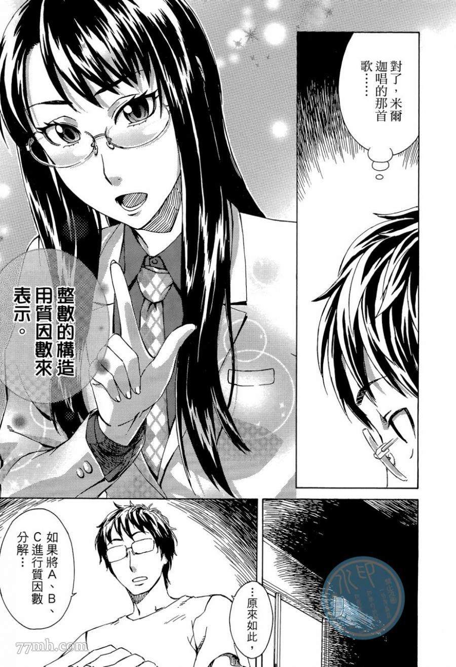 《数学女孩 费马最终定理》漫画最新章节第1卷免费下拉式在线观看章节第【91】张图片