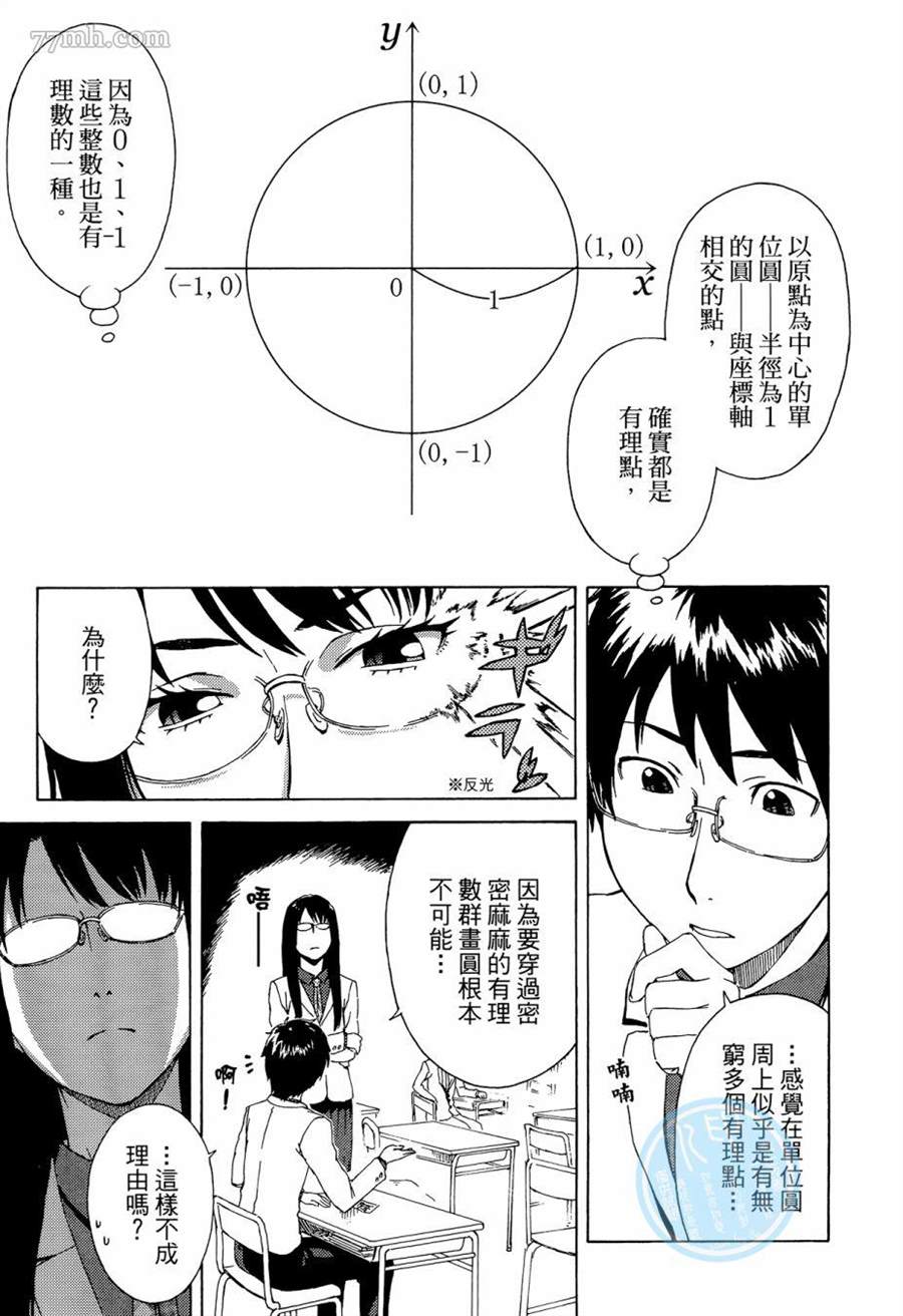 《数学女孩 费马最终定理》漫画最新章节第1卷免费下拉式在线观看章节第【61】张图片
