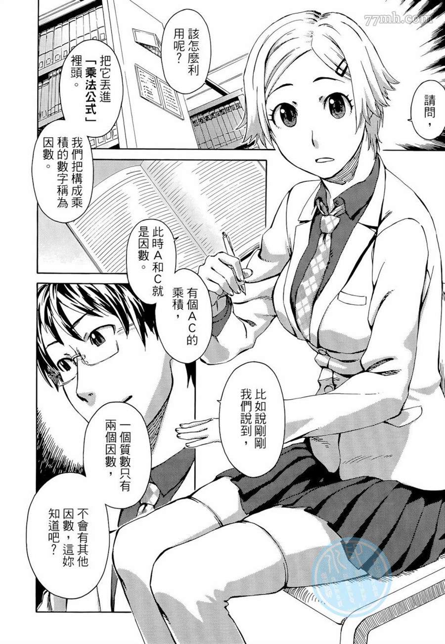 《数学女孩 费马最终定理》漫画最新章节第1卷免费下拉式在线观看章节第【108】张图片