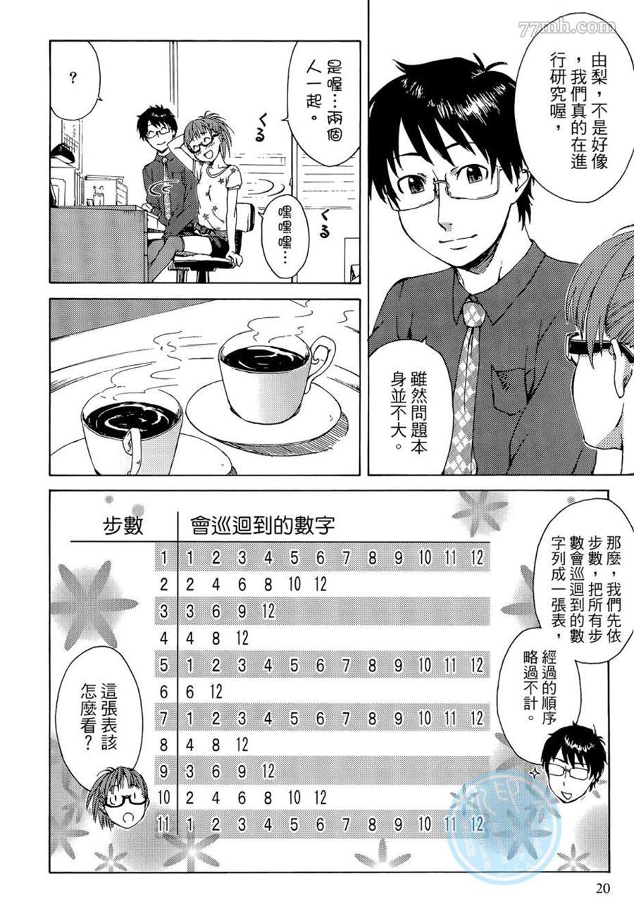 《数学女孩 费马最终定理》漫画最新章节第1卷免费下拉式在线观看章节第【20】张图片