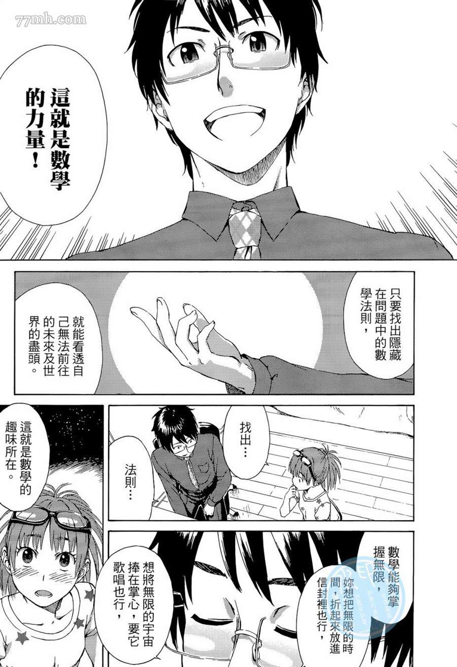 《数学女孩 费马最终定理》漫画最新章节第1卷免费下拉式在线观看章节第【31】张图片