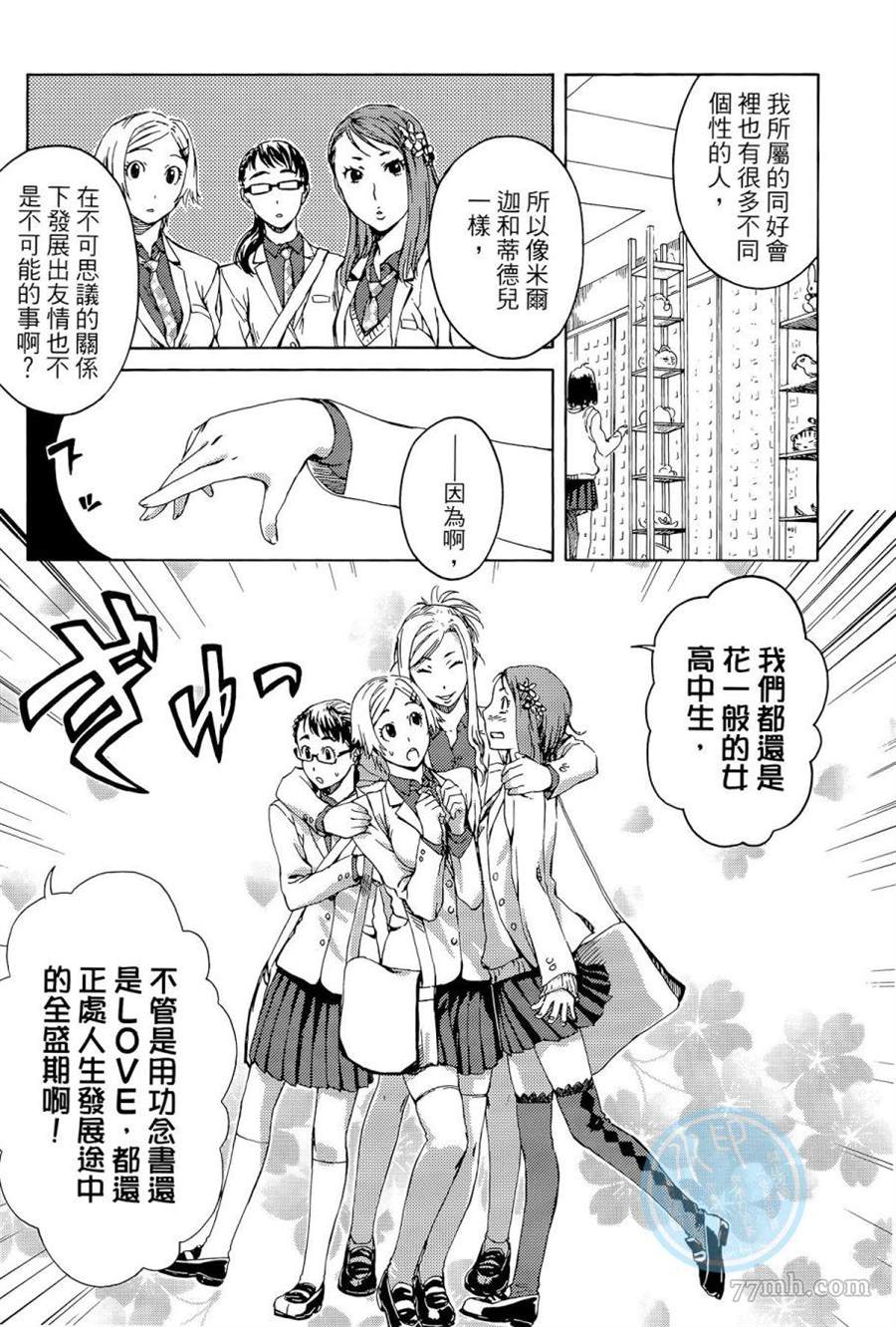 《数学女孩 费马最终定理》漫画最新章节第1卷免费下拉式在线观看章节第【147】张图片