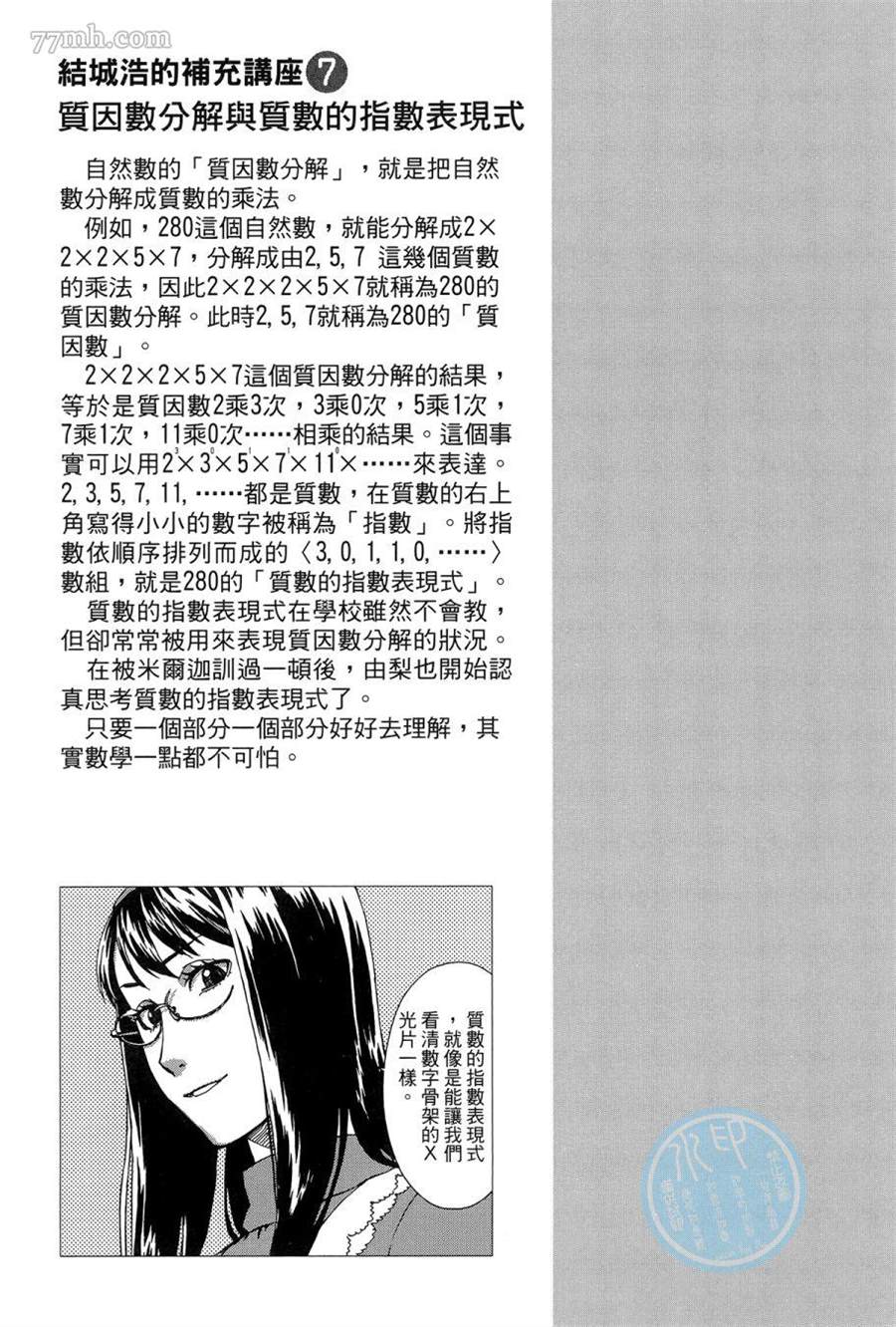 《数学女孩 费马最终定理》漫画最新章节第1卷免费下拉式在线观看章节第【205】张图片