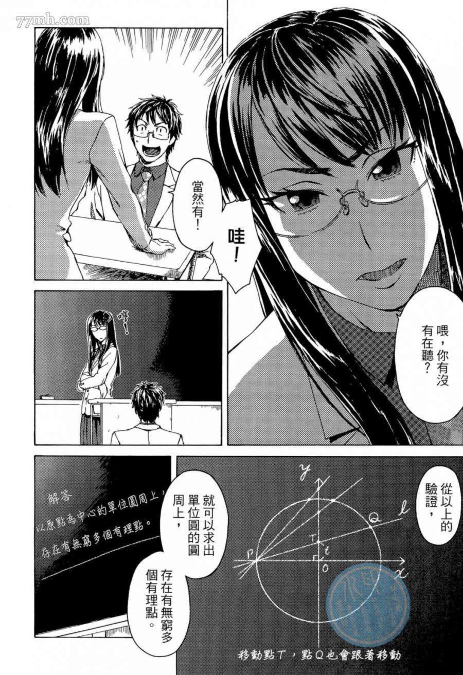 《数学女孩 费马最终定理》漫画最新章节第1卷免费下拉式在线观看章节第【136】张图片