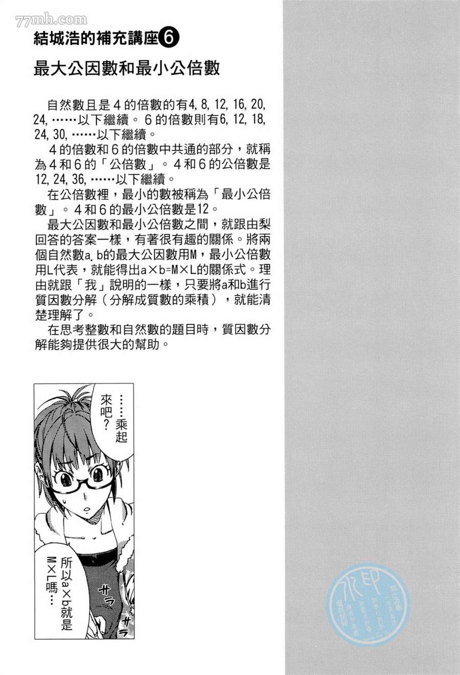 《数学女孩 费马最终定理》漫画最新章节第1卷免费下拉式在线观看章节第【175】张图片