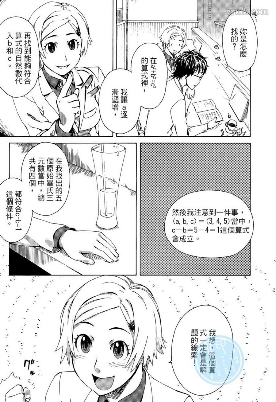 《数学女孩 费马最终定理》漫画最新章节第1卷免费下拉式在线观看章节第【83】张图片