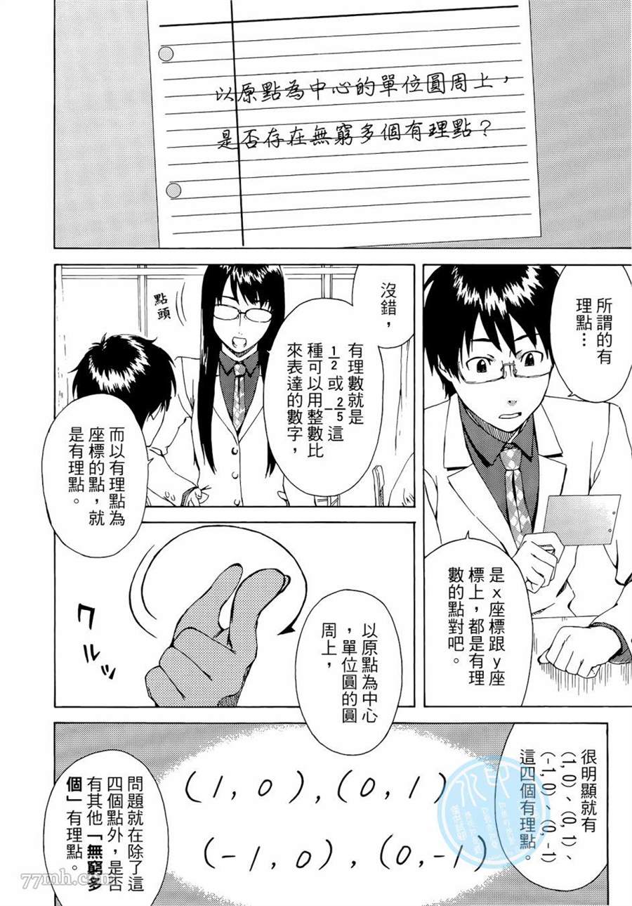 《数学女孩 费马最终定理》漫画最新章节第1卷免费下拉式在线观看章节第【60】张图片