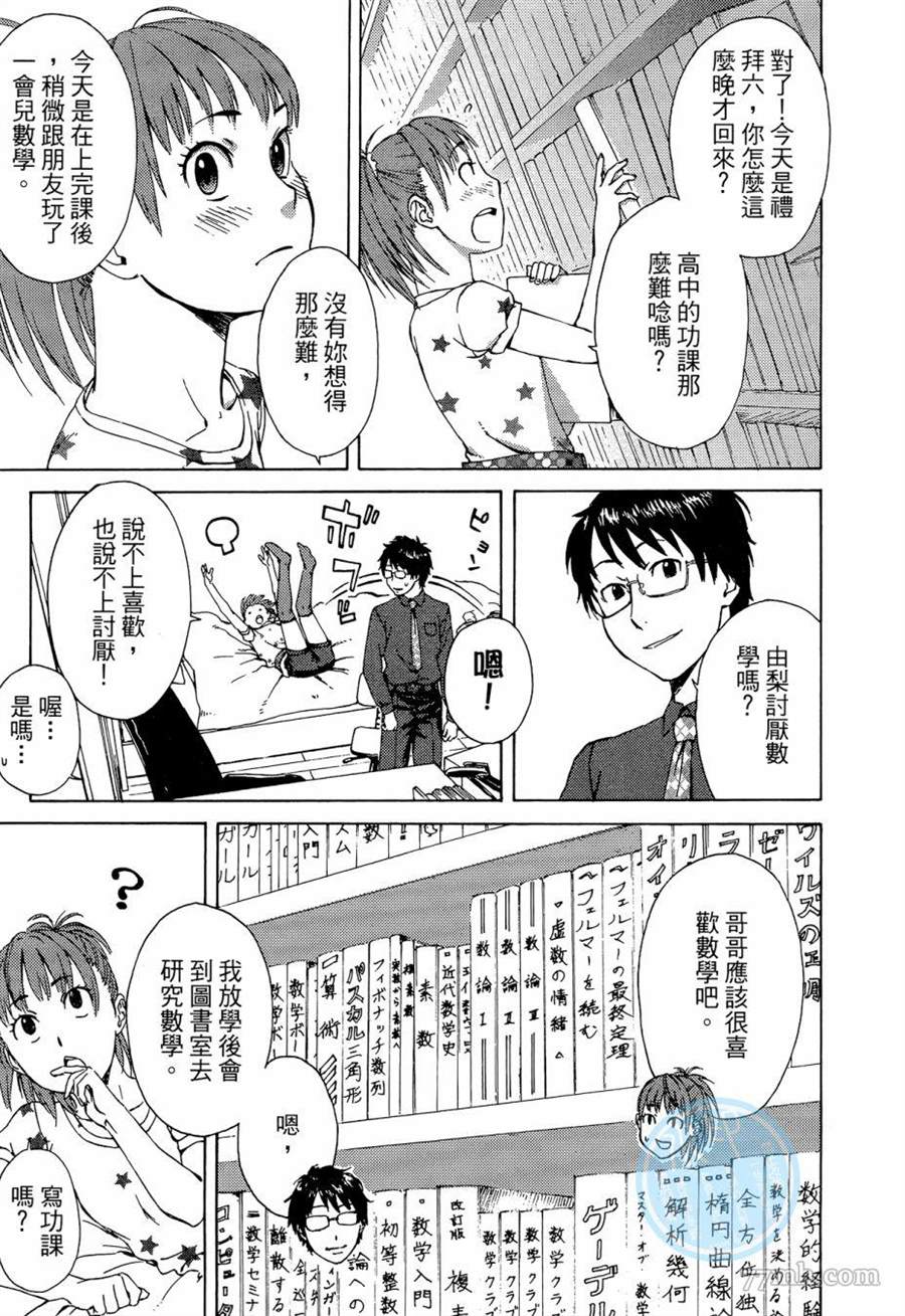 《数学女孩 费马最终定理》漫画最新章节第1卷免费下拉式在线观看章节第【7】张图片