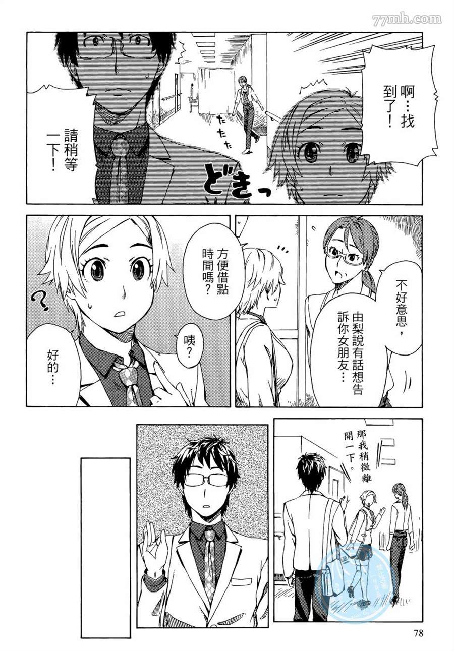 《数学女孩 费马最终定理》漫画最新章节第1卷免费下拉式在线观看章节第【78】张图片