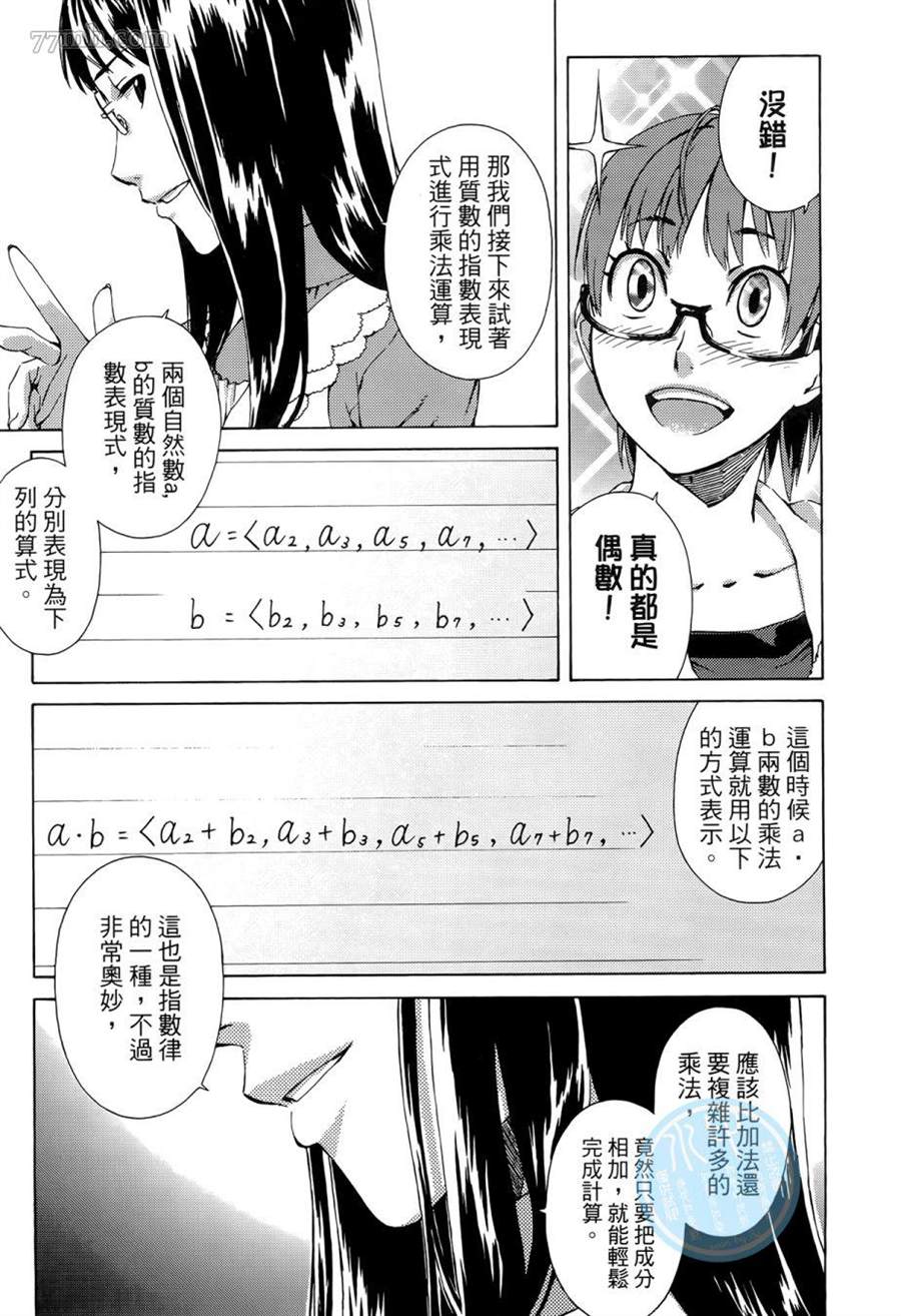 《数学女孩 费马最终定理》漫画最新章节第1卷免费下拉式在线观看章节第【193】张图片