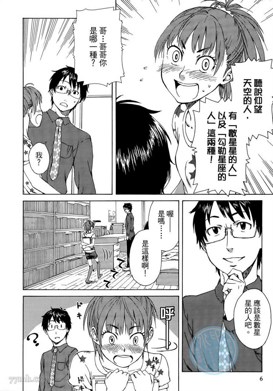 《数学女孩 费马最终定理》漫画最新章节第1卷免费下拉式在线观看章节第【6】张图片