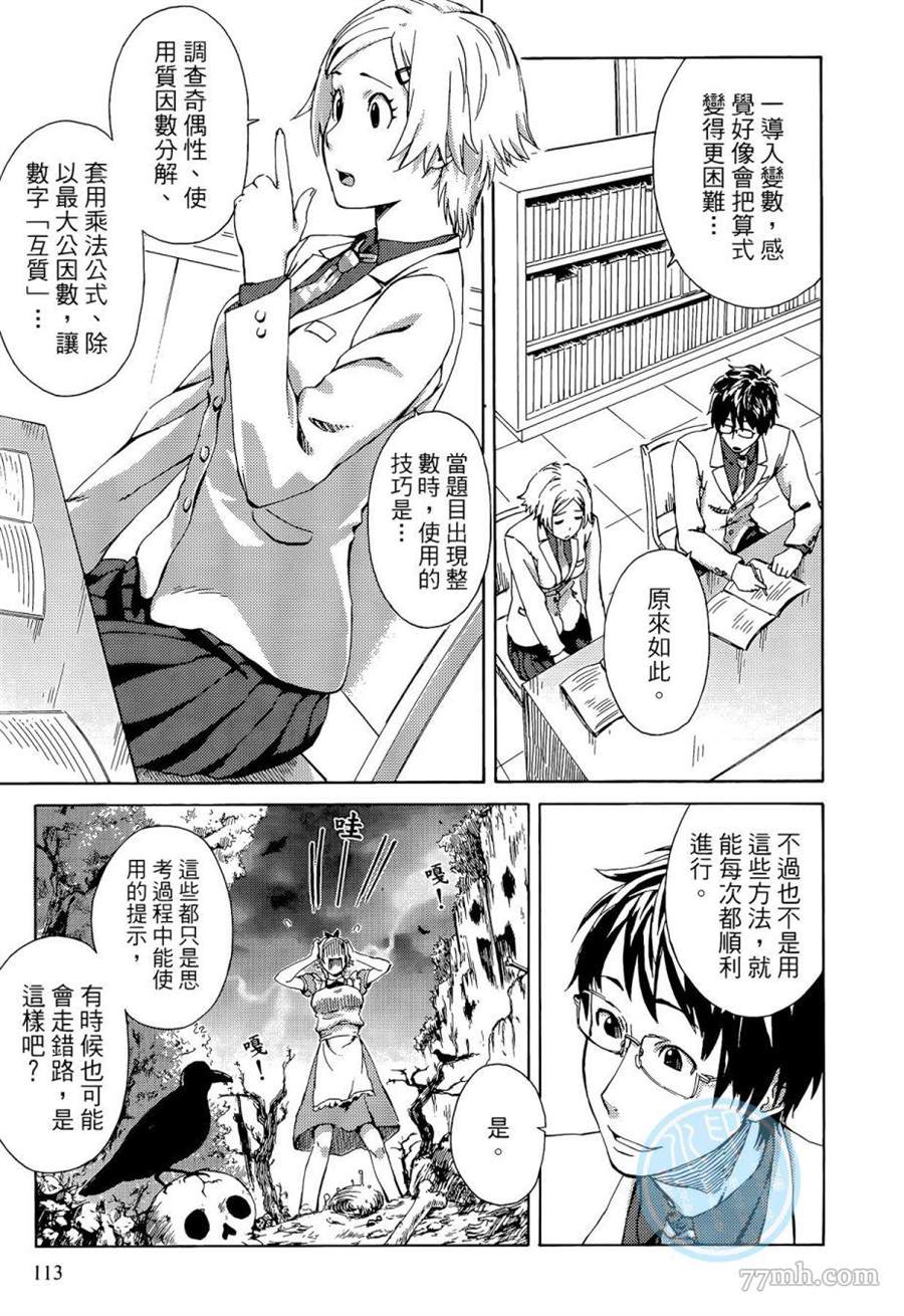 《数学女孩 费马最终定理》漫画最新章节第1卷免费下拉式在线观看章节第【113】张图片
