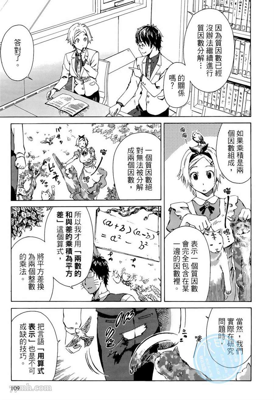《数学女孩 费马最终定理》漫画最新章节第1卷免费下拉式在线观看章节第【109】张图片