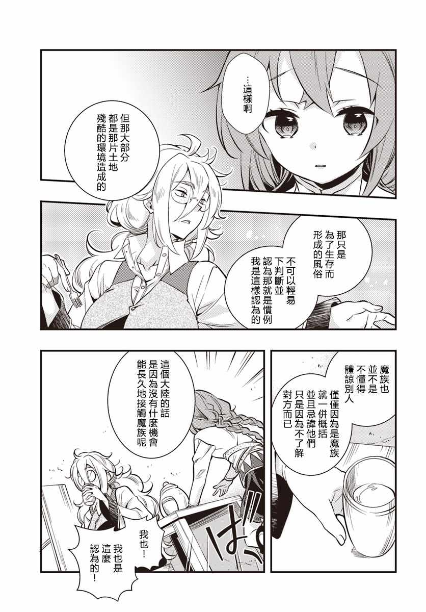 《无职转生~洛琪希也要拿出真本事~》漫画最新章节第20话免费下拉式在线观看章节第【21】张图片