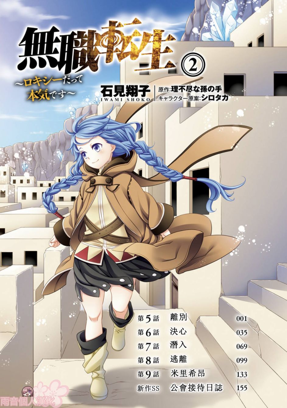 《无职转生~洛琪希也要拿出真本事~》漫画最新章节第5话免费下拉式在线观看章节第【3】张图片