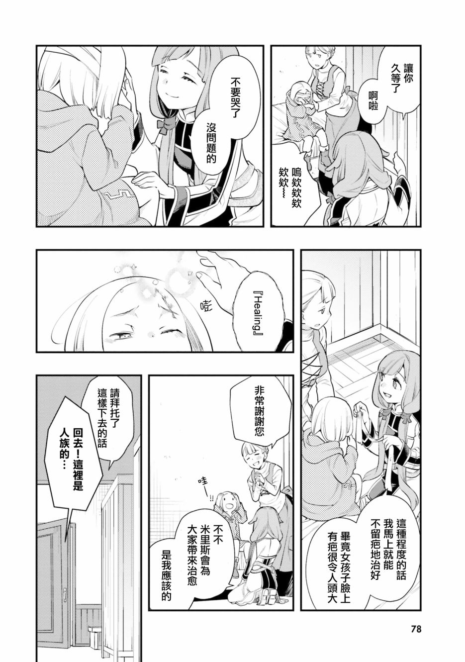 《无职转生~洛琪希也要拿出真本事~》漫画最新章节第40话免费下拉式在线观看章节第【7】张图片