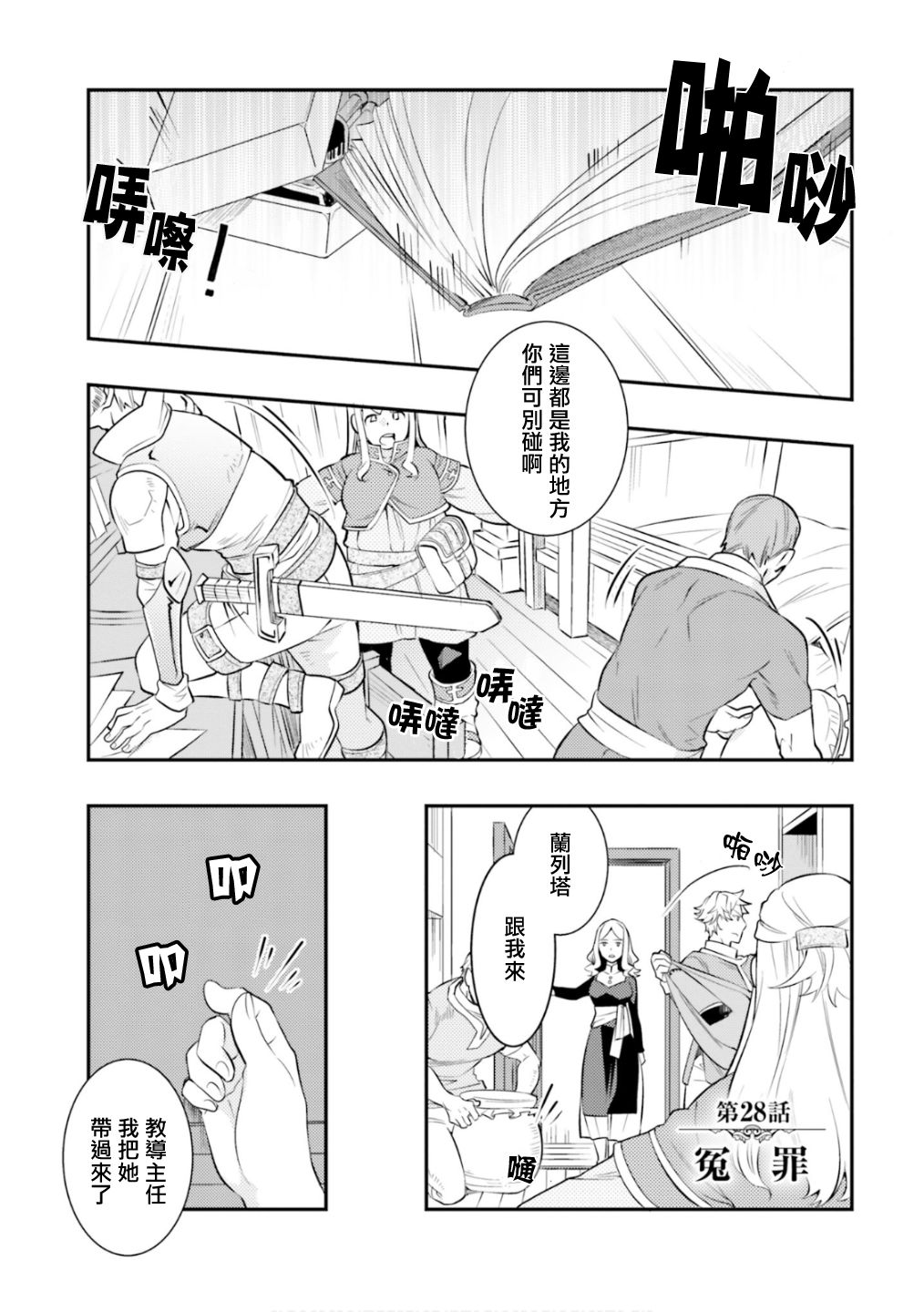 《无职转生~洛琪希也要拿出真本事~》漫画最新章节第28话免费下拉式在线观看章节第【1】张图片