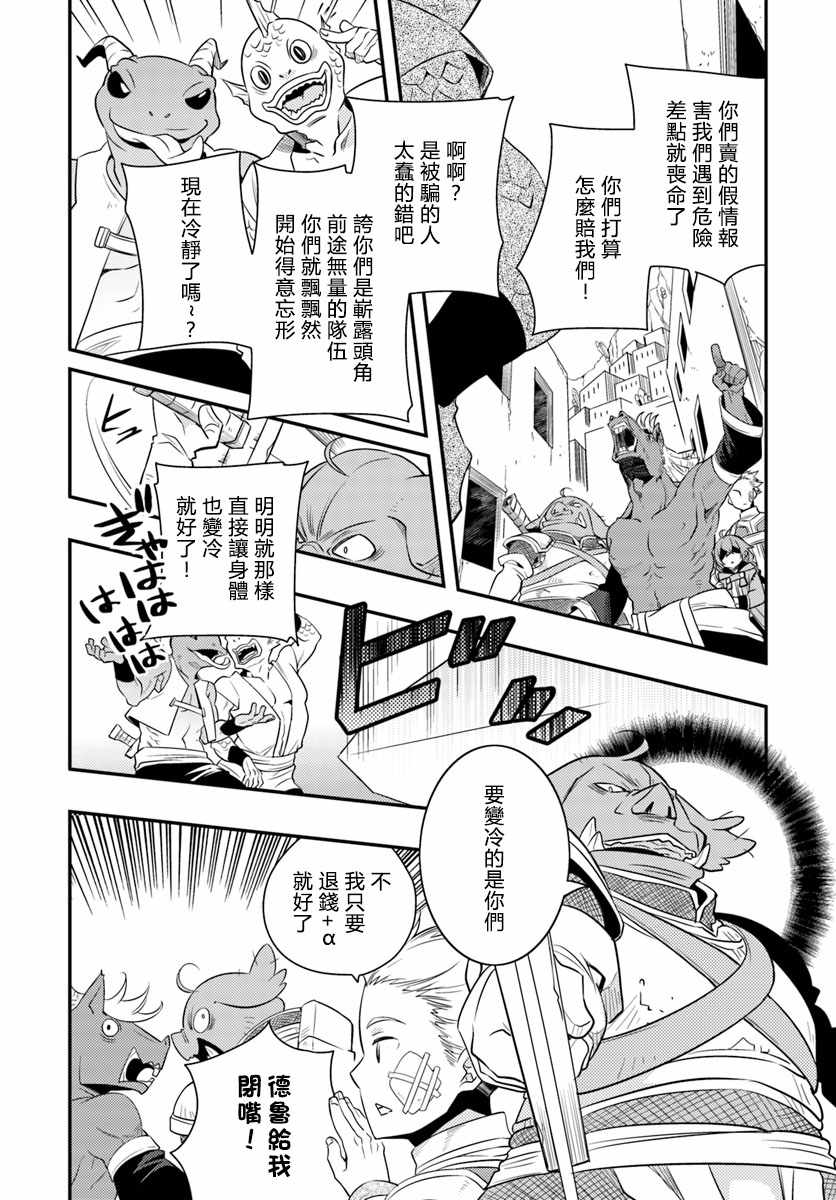 《无职转生~洛琪希也要拿出真本事~》漫画最新章节第16话免费下拉式在线观看章节第【6】张图片