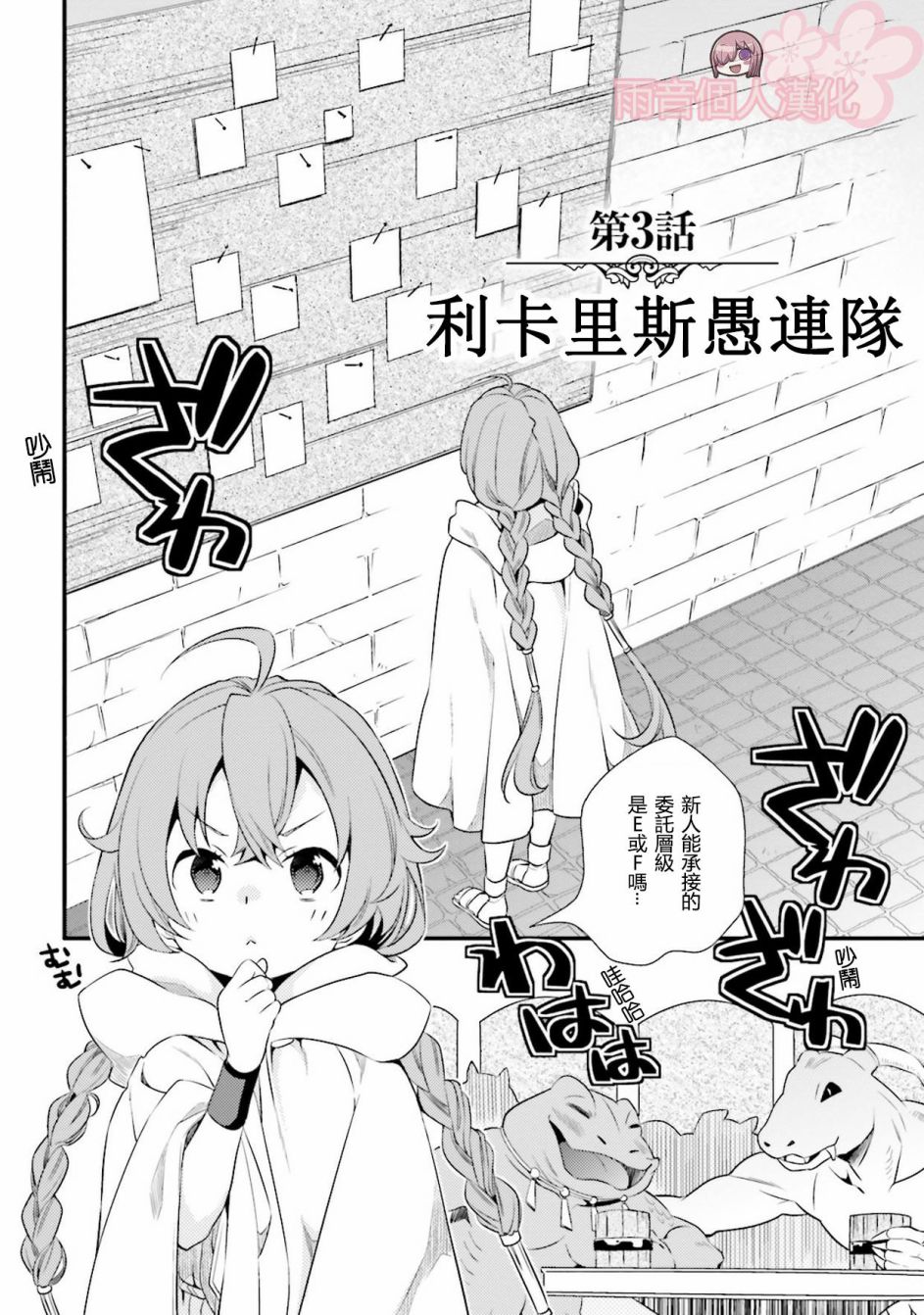 《无职转生~洛琪希也要拿出真本事~》漫画最新章节第3话免费下拉式在线观看章节第【4】张图片