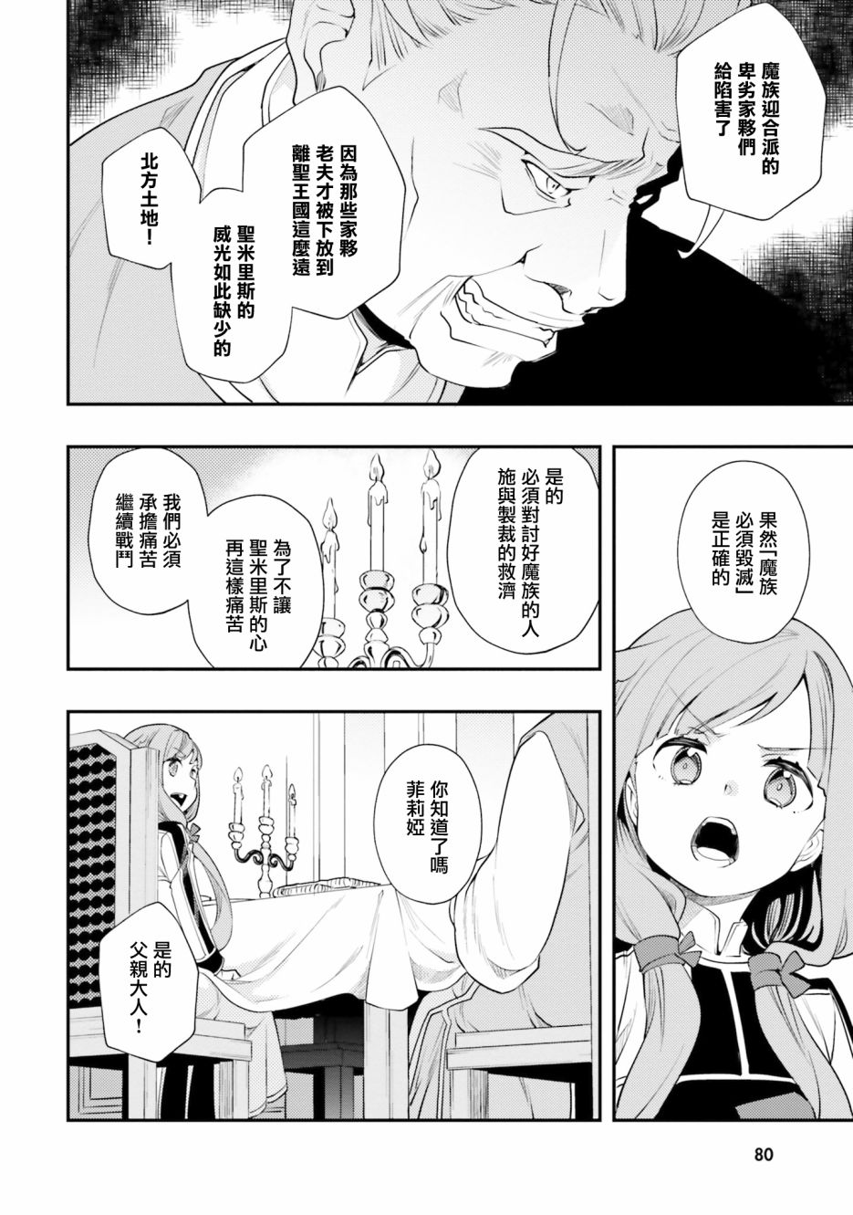 《无职转生~洛琪希也要拿出真本事~》漫画最新章节第40话免费下拉式在线观看章节第【9】张图片