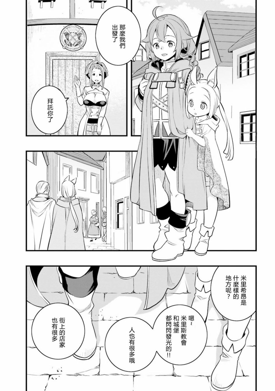 《无职转生~洛琪希也要拿出真本事~》漫画最新章节第8话免费下拉式在线观看章节第【27】张图片