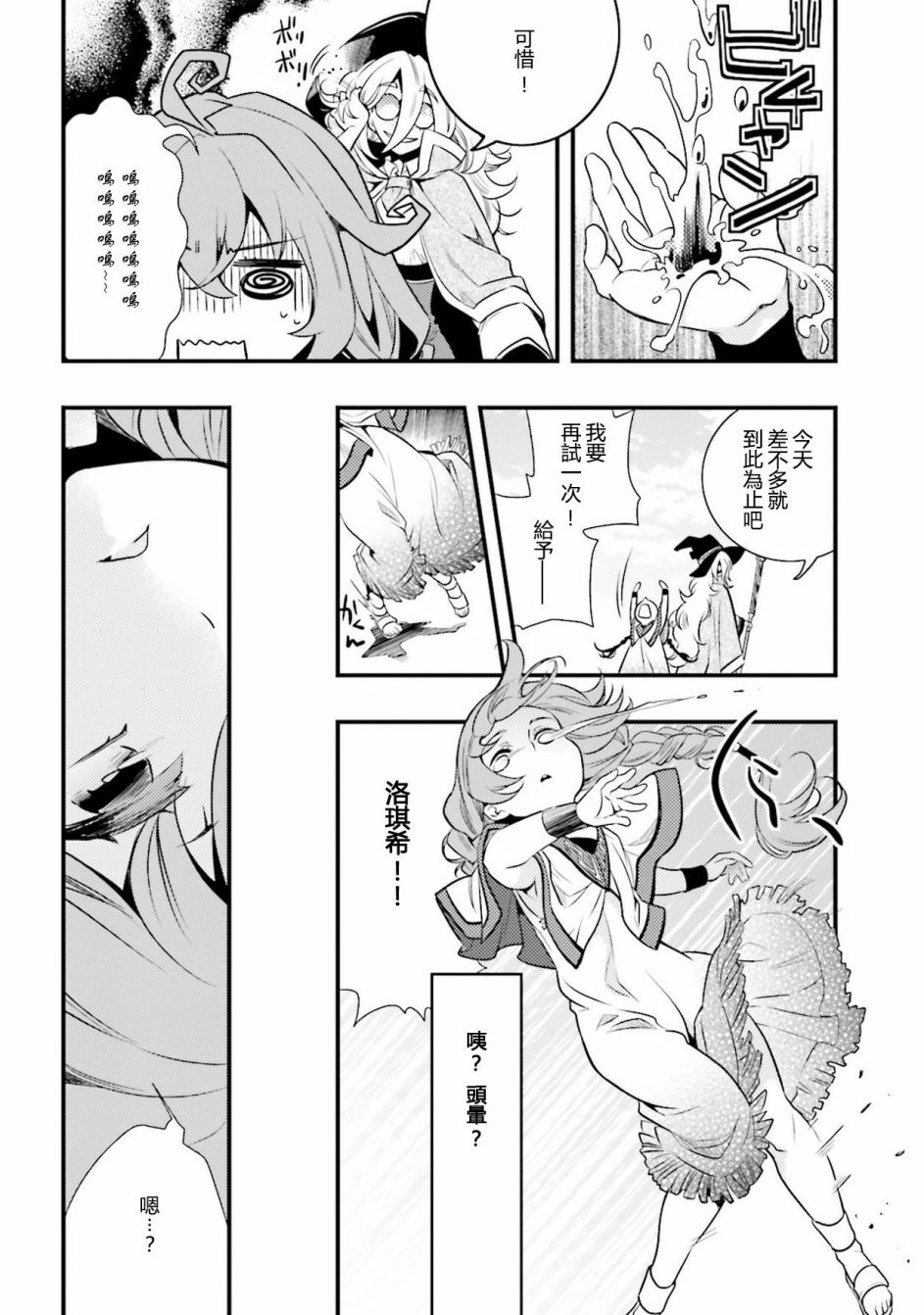 《无职转生~洛琪希也要拿出真本事~》漫画最新章节第1话免费下拉式在线观看章节第【25】张图片