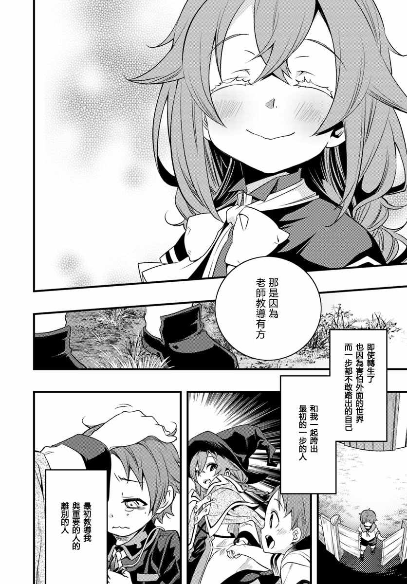 《无职转生~洛琪希也要拿出真本事~》漫画最新章节第13话免费下拉式在线观看章节第【6】张图片