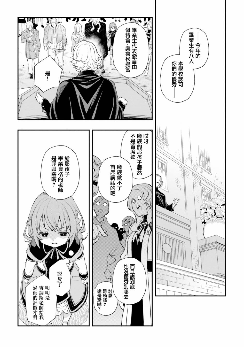 《无职转生~洛琪希也要拿出真本事~》漫画最新章节第51话免费下拉式在线观看章节第【11】张图片