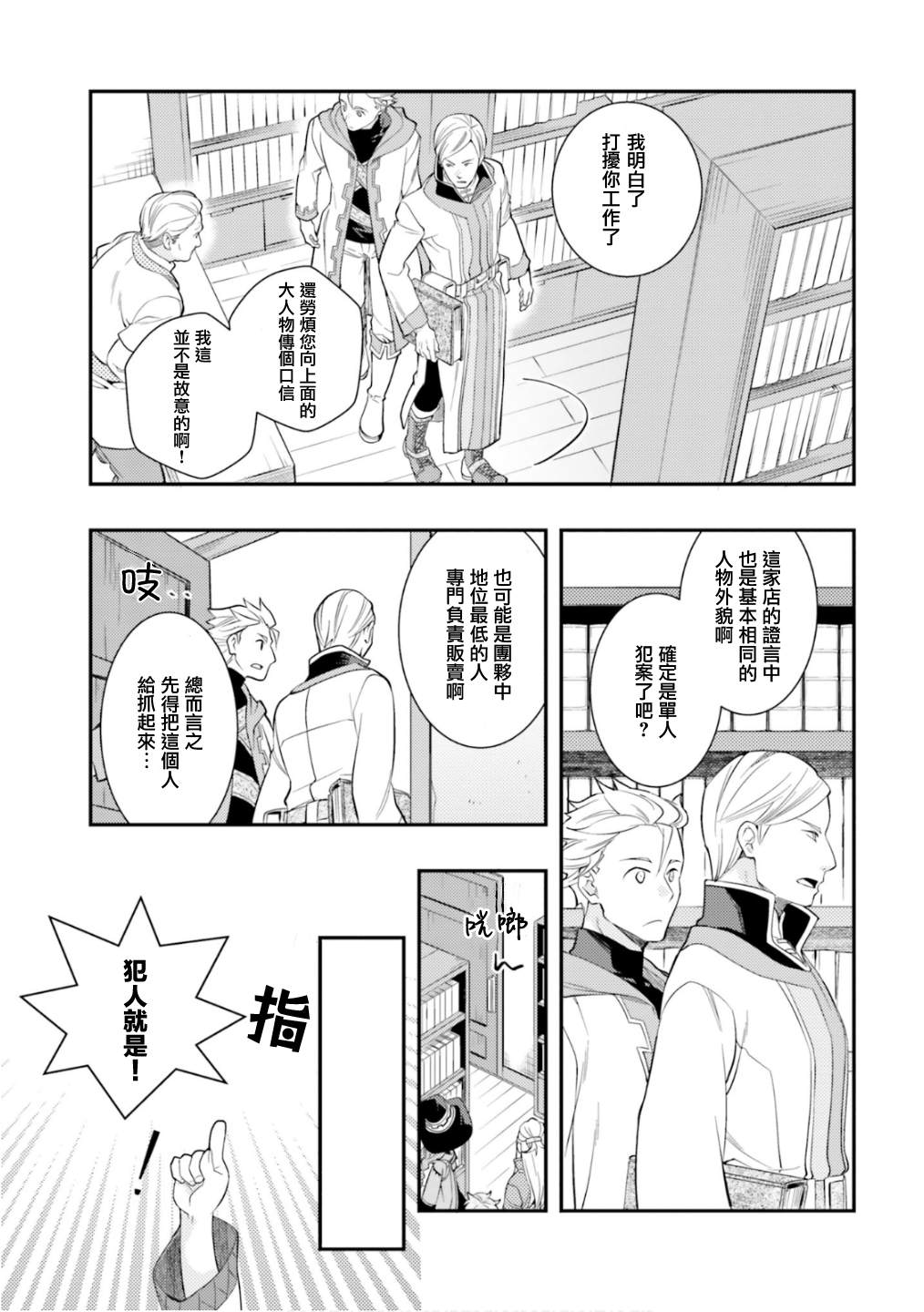 《无职转生~洛琪希也要拿出真本事~》漫画最新章节第29话免费下拉式在线观看章节第【15】张图片