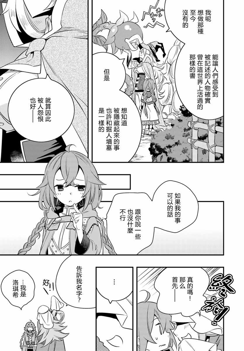 《无职转生~洛琪希也要拿出真本事~》漫画最新章节第15话免费下拉式在线观看章节第【5】张图片