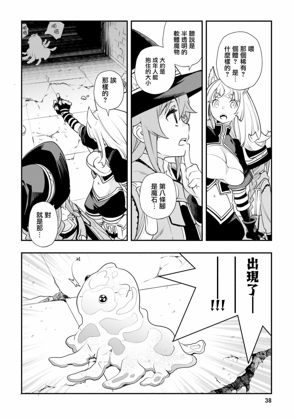 《无职转生~洛琪希也要拿出真本事~》漫画最新章节第49话免费下拉式在线观看章节第【9】张图片