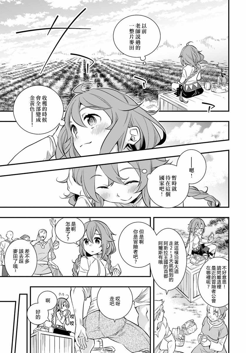 《无职转生~洛琪希也要拿出真本事~》漫画最新章节第19话免费下拉式在线观看章节第【3】张图片