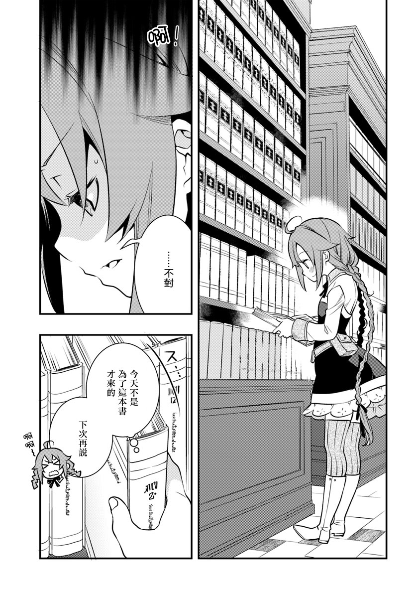 《无职转生~洛琪希也要拿出真本事~》漫画最新章节第25话免费下拉式在线观看章节第【27】张图片