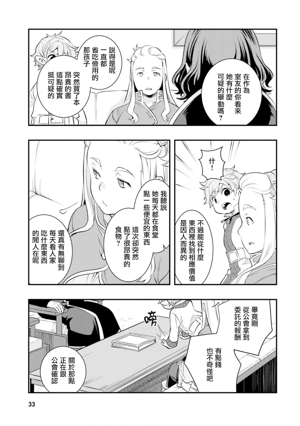 《无职转生~洛琪希也要拿出真本事~》漫画最新章节第28话免费下拉式在线观看章节第【3】张图片