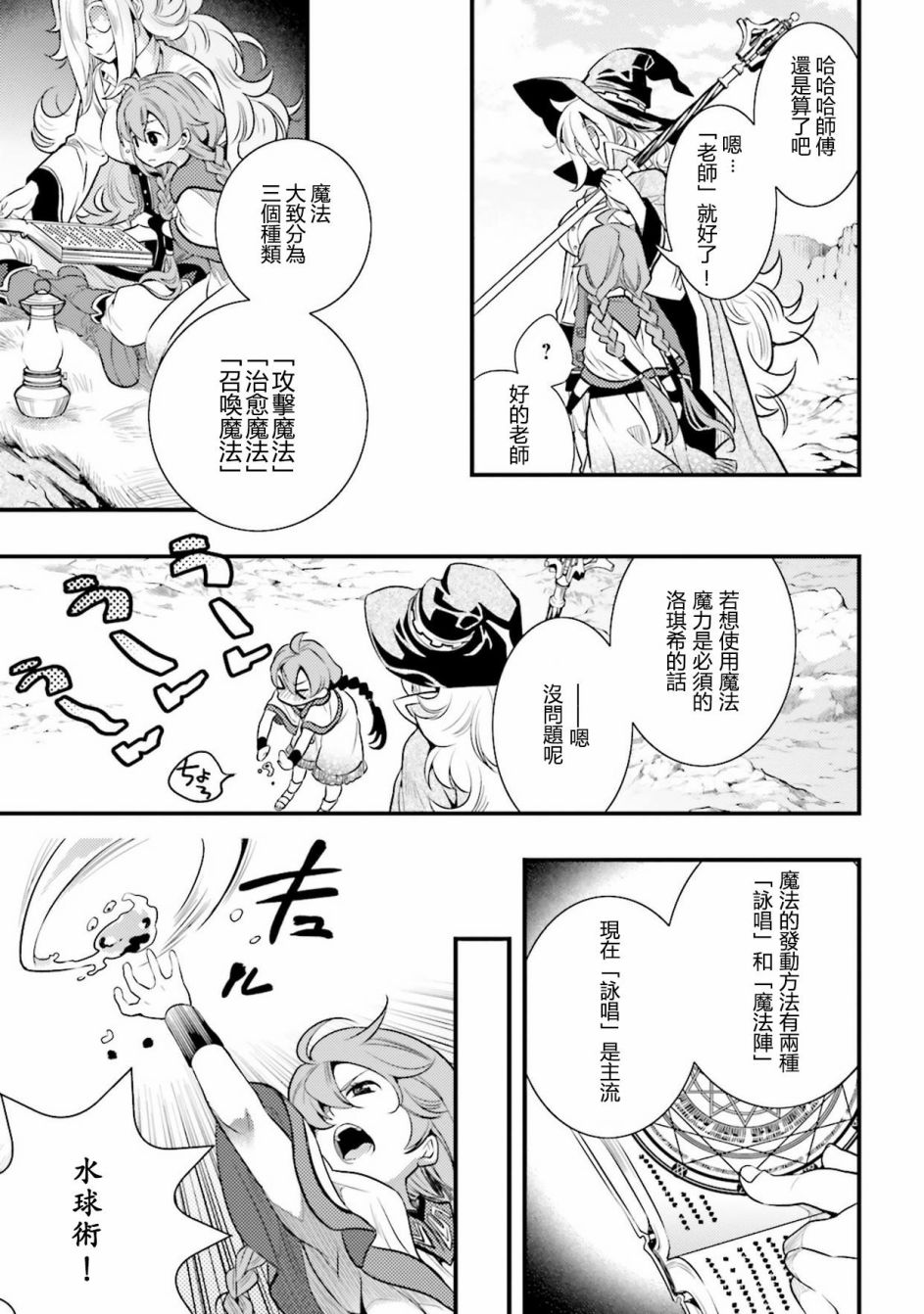 《无职转生~洛琪希也要拿出真本事~》漫画最新章节第1话免费下拉式在线观看章节第【24】张图片