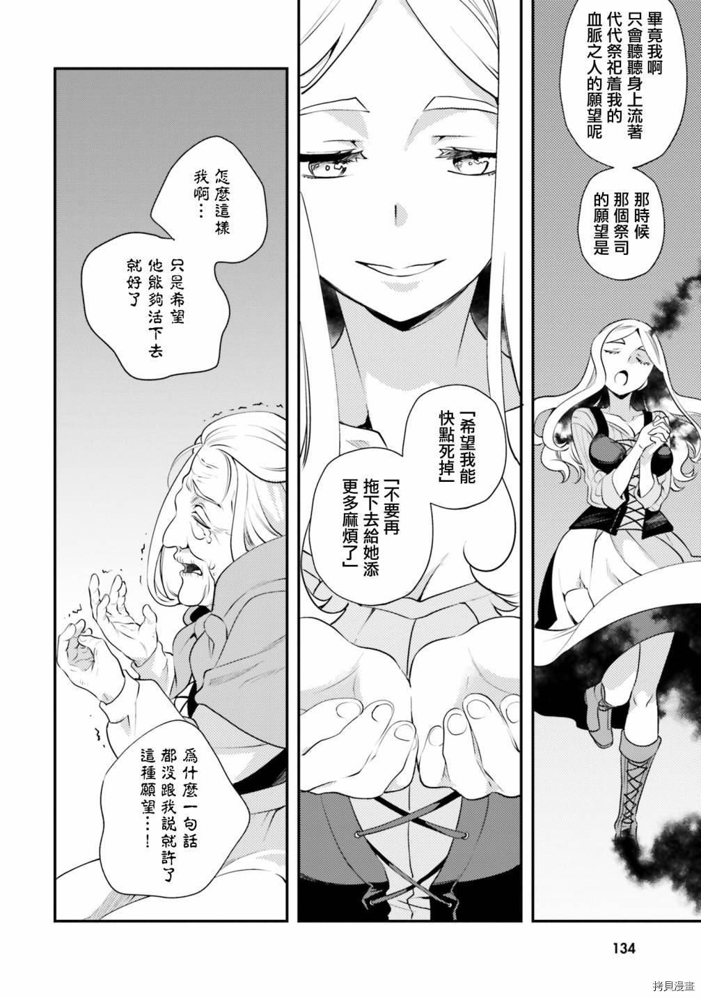 《无职转生~洛琪希也要拿出真本事~》漫画最新章节第36话免费下拉式在线观看章节第【21】张图片