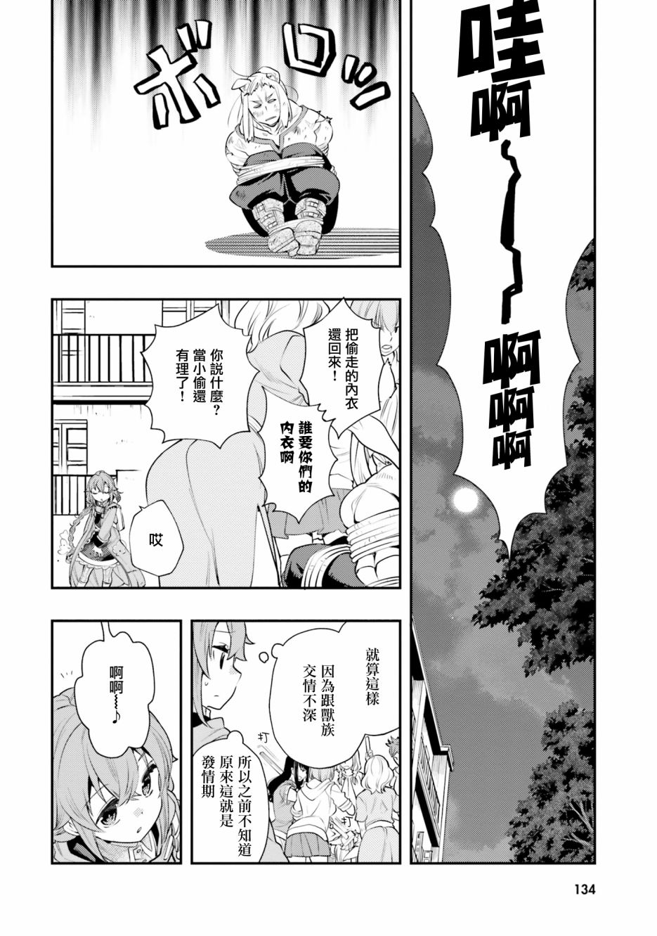 《无职转生~洛琪希也要拿出真本事~》漫画最新章节第41话免费下拉式在线观看章节第【27】张图片