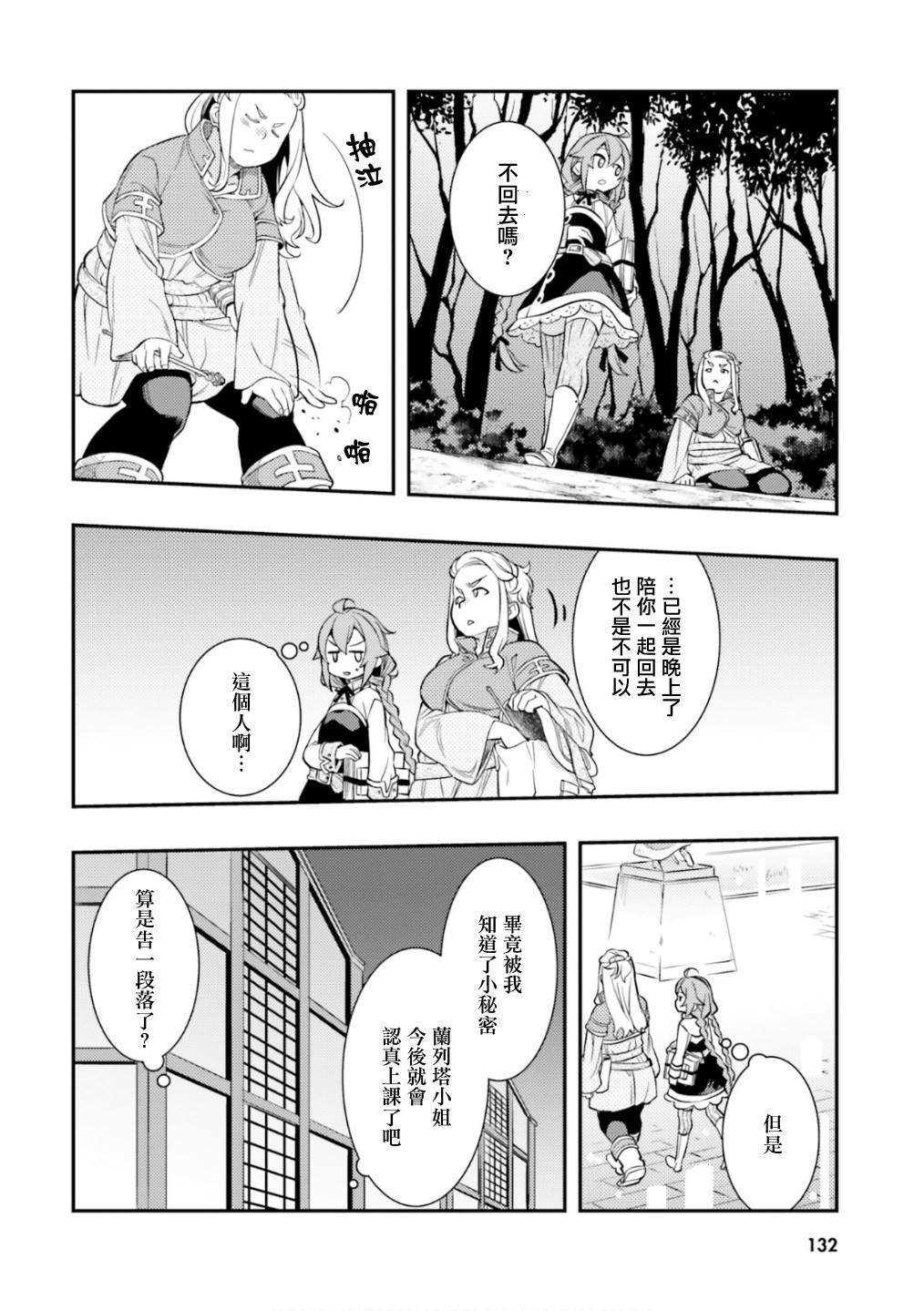 《无职转生~洛琪希也要拿出真本事~》漫画最新章节第26话 图书馆免费下拉式在线观看章节第【16】张图片