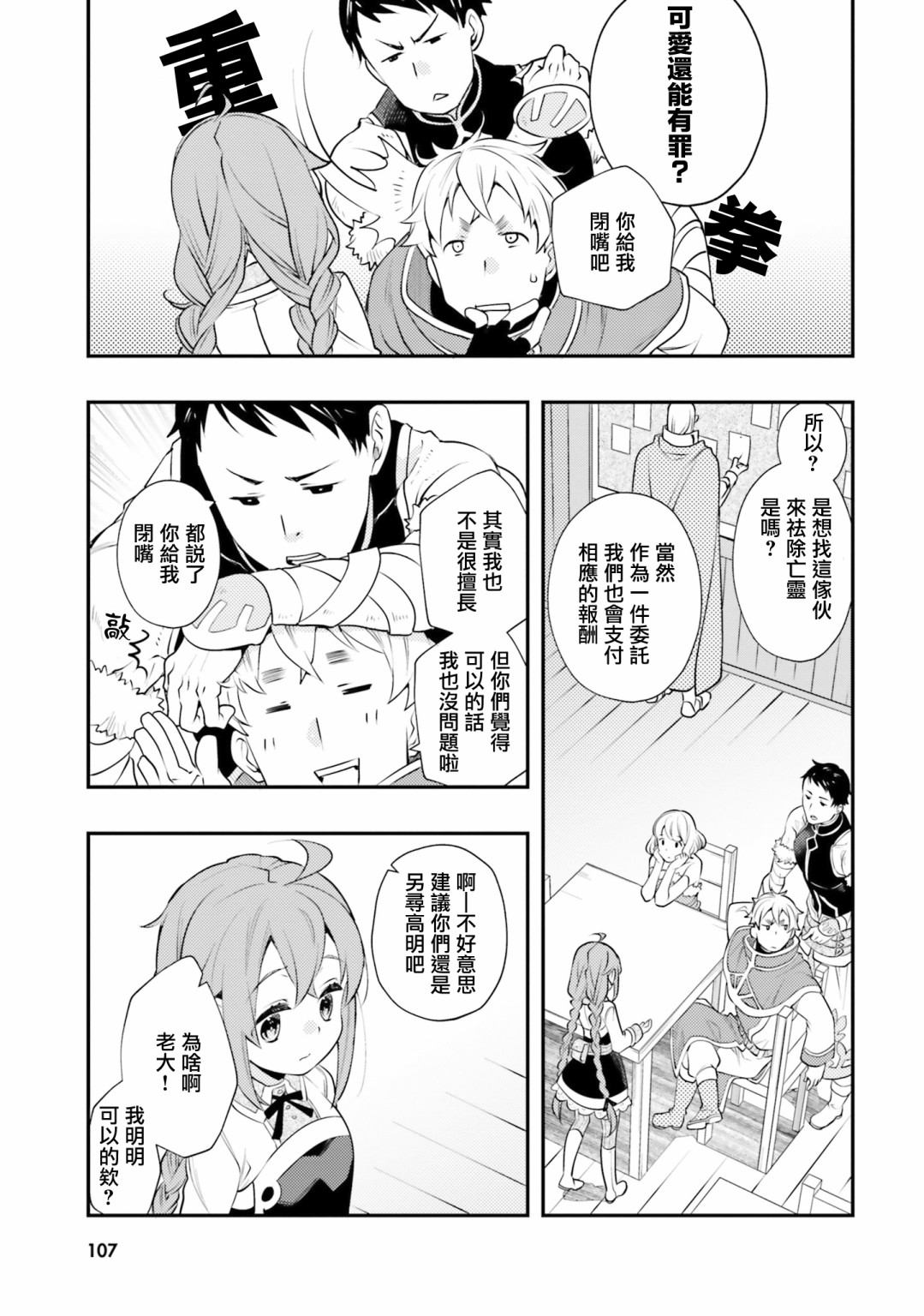 《无职转生~洛琪希也要拿出真本事~》漫画最新章节第35话免费下拉式在线观看章节第【22】张图片